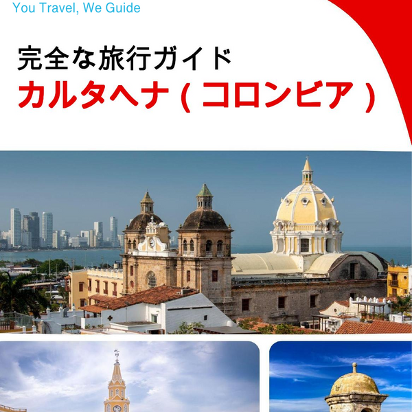 The city trip guide for Cartagena (Colombia)