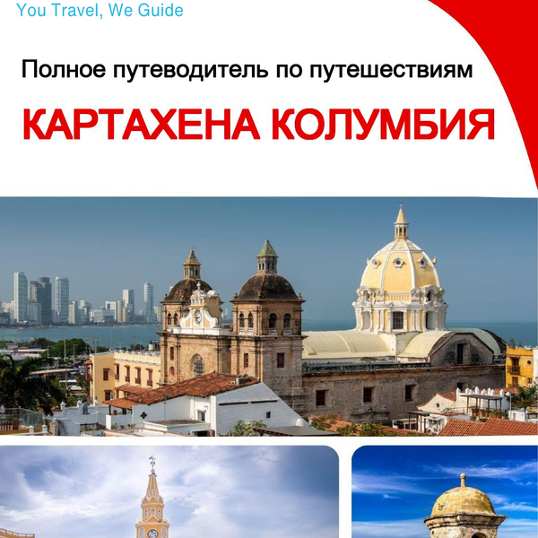 The city trip guide for Cartagena (Colombia)