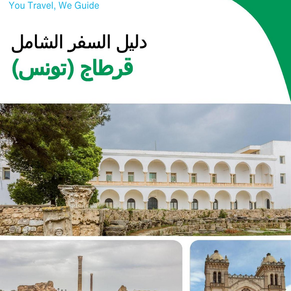 The city trip guide for Carthage (Tunisia)