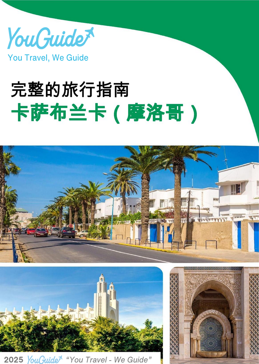 The city trip guide for Casablanca (Morocco)