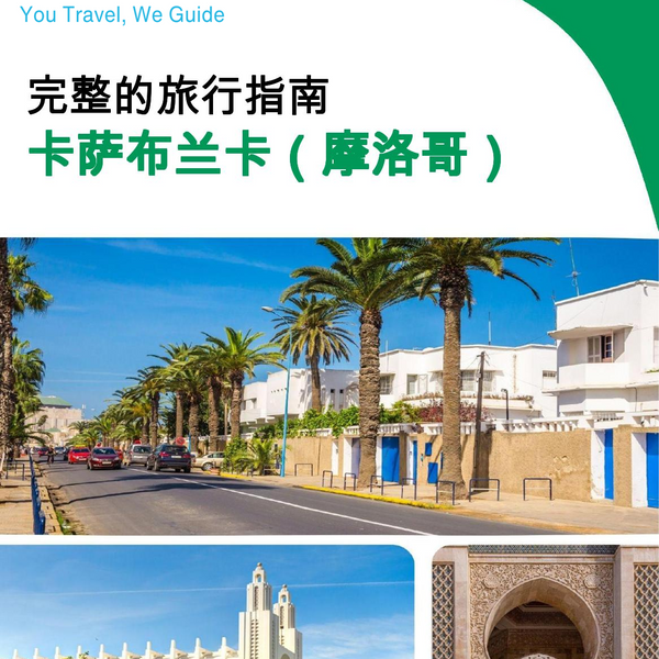 The city trip guide for Casablanca (Morocco)
