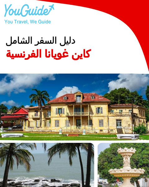 The city trip guide for Cayenne (French Guiana)