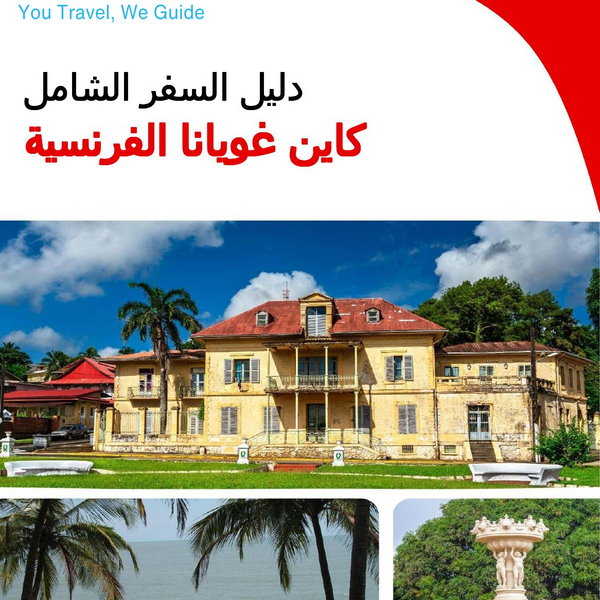 The city trip guide for Cayenne (French Guiana)