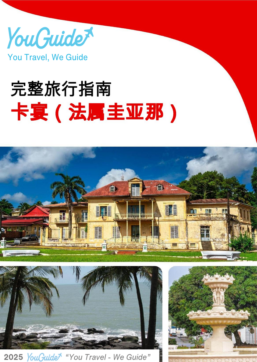 The city trip guide for Cayenne (French Guiana)