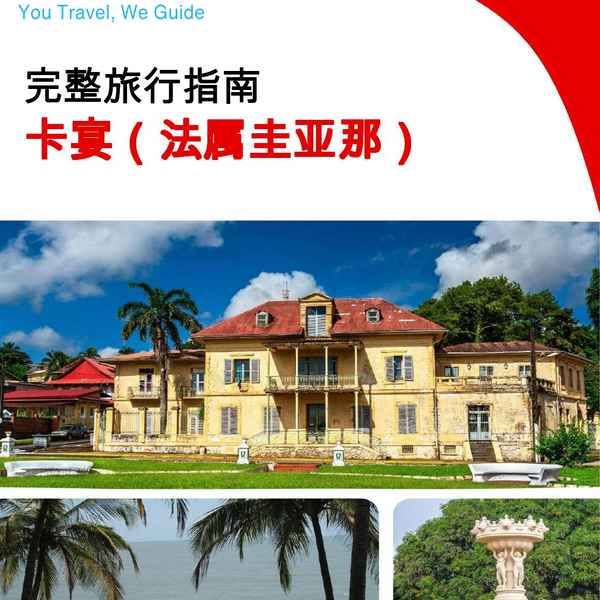 The city trip guide for Cayenne (French Guiana)