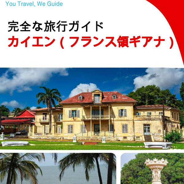 The city trip guide for Cayenne (French Guiana)