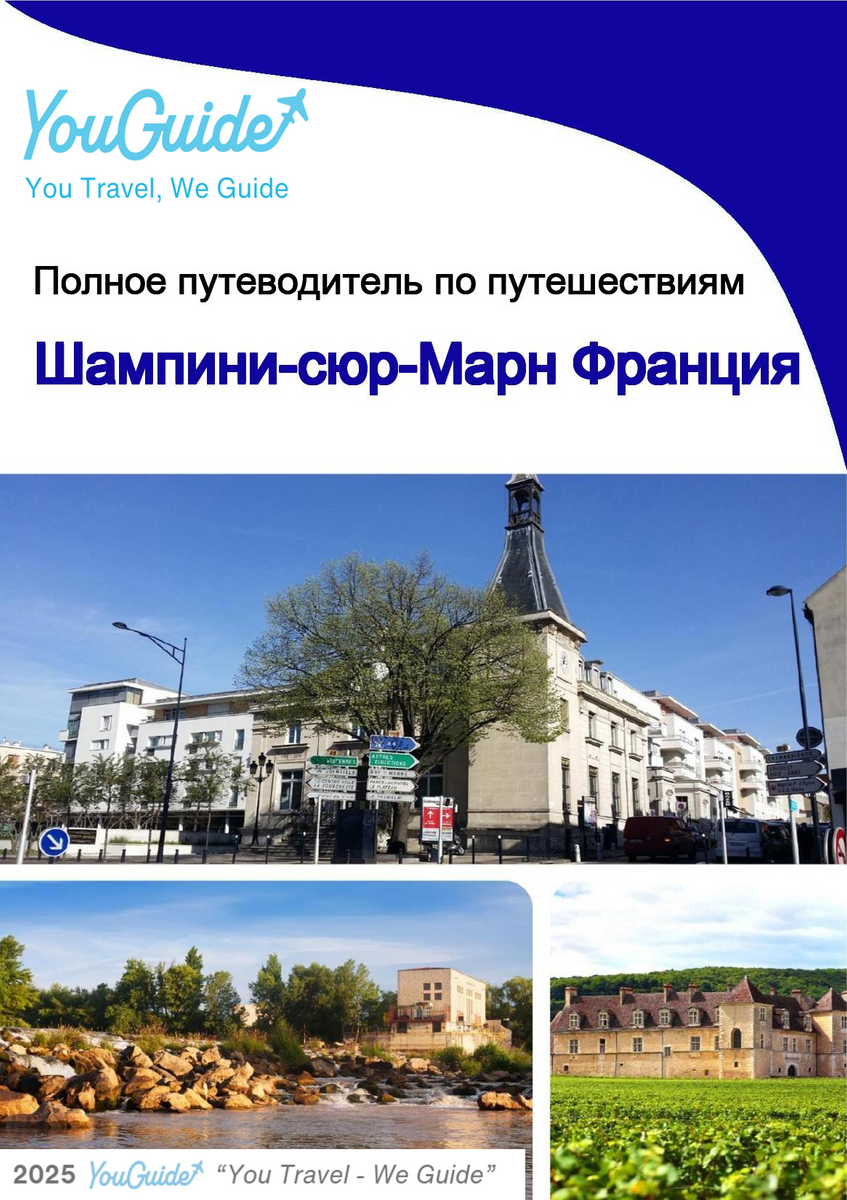 The city trip guide for Champigny sur Marne (France)