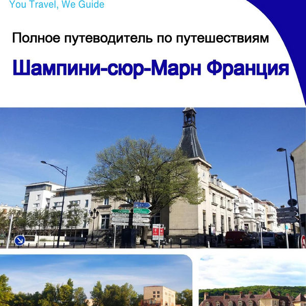 The city trip guide for Champigny sur Marne (France)