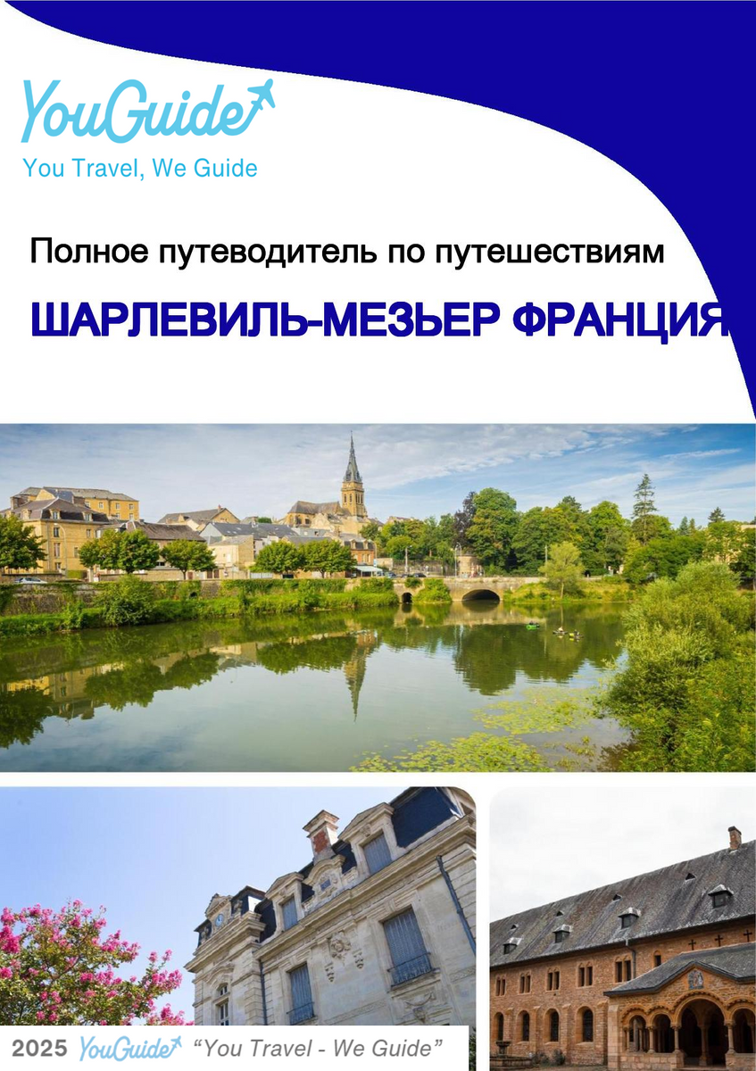 The city trip guide for Charleville Mézières (France)