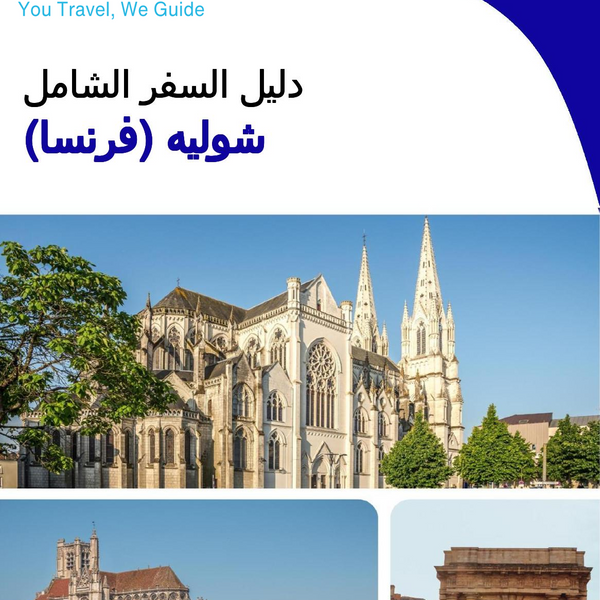 The city trip guide for Cholet (France)
