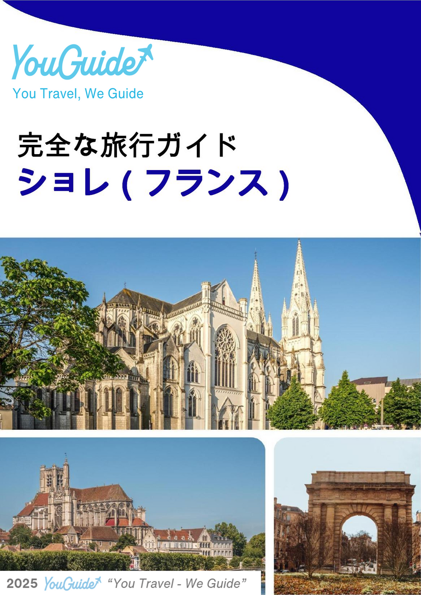 The city trip guide for Cholet (France)