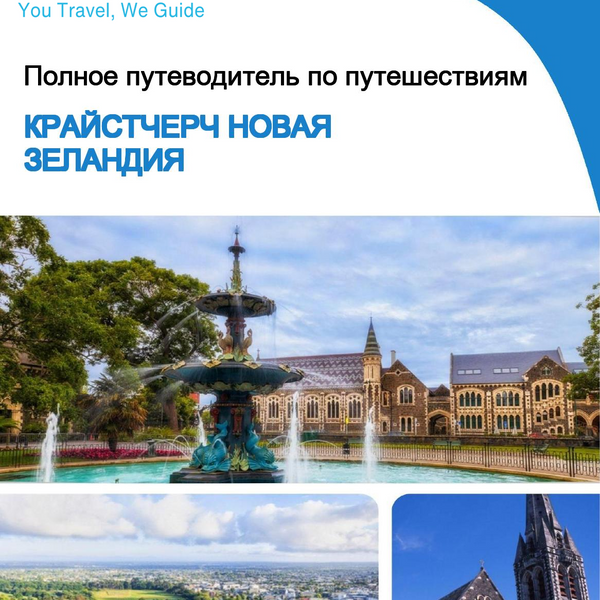 The city trip guide for Christchurch (New Zealand)