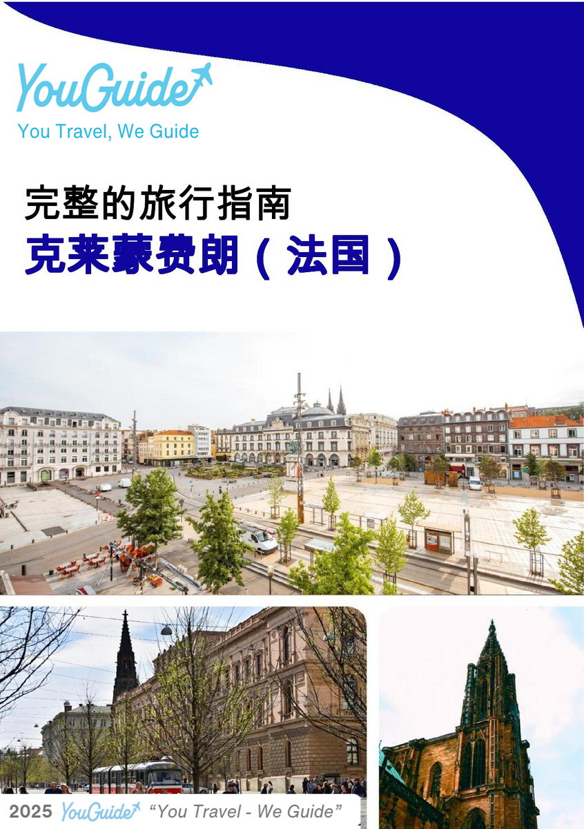 The city trip guide for Clermont Ferrand (France)