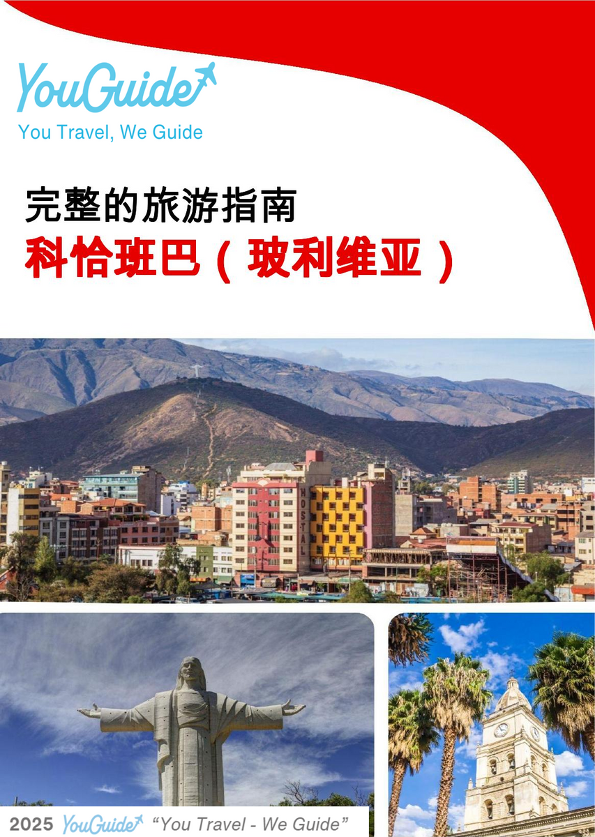 The city trip guide for Cochabamba (Bolivia)