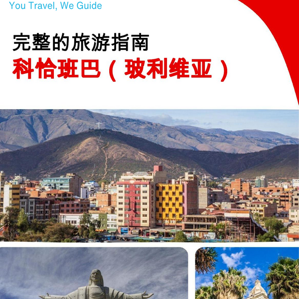 The city trip guide for Cochabamba (Bolivia)