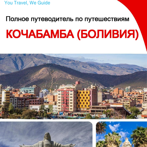 The city trip guide for Cochabamba (Bolivia)