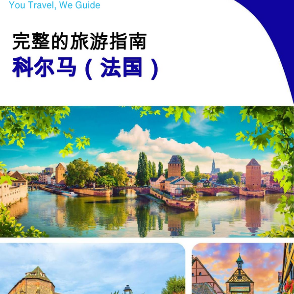 The city trip guide for Colmar (France)