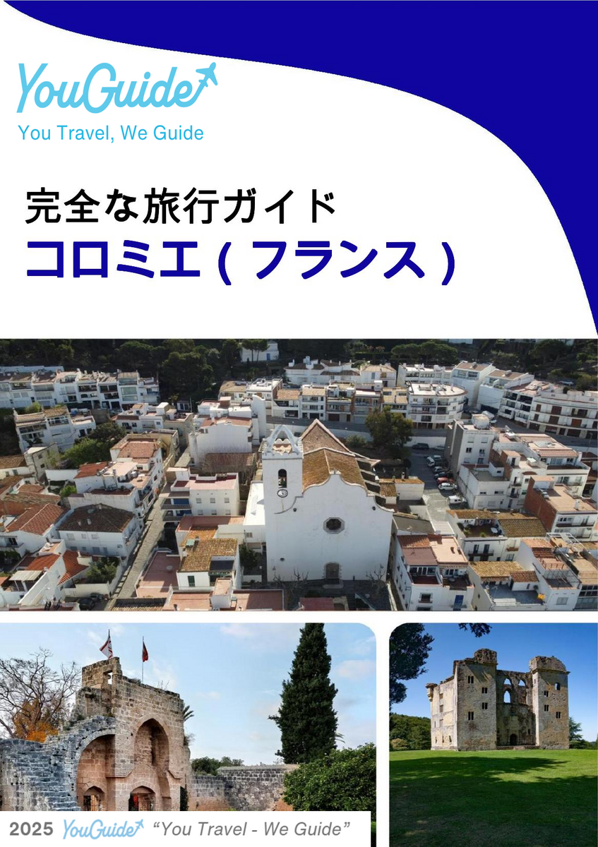 The city trip guide for Colomiers (France)