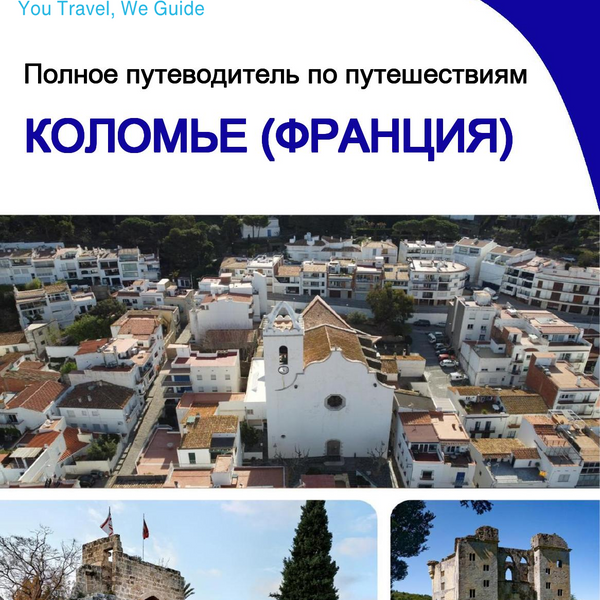 The city trip guide for Colomiers (France)