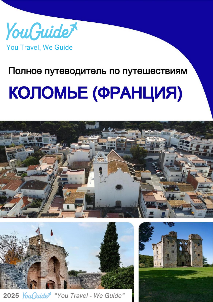 The city trip guide for Colomiers (France)