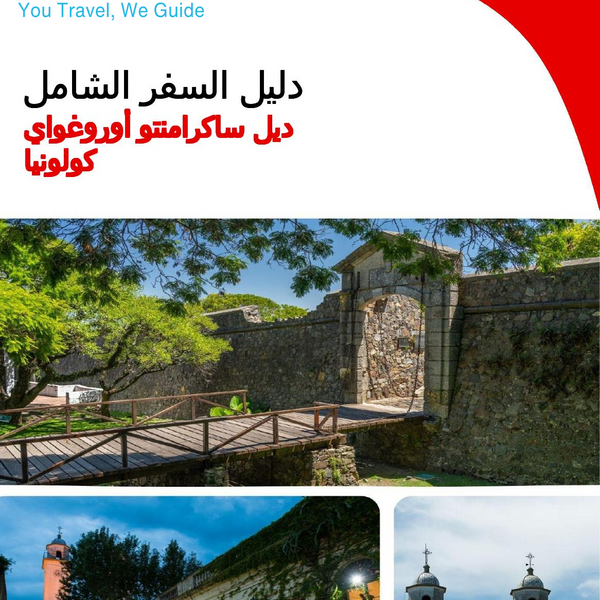 The city trip guide for Colonia del Sacramento (Uruguay)