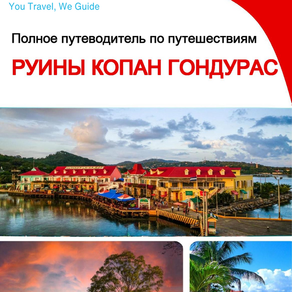 The city trip guide for Copán Ruinas (Honduras)