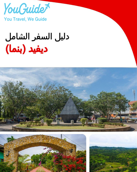 The city trip guide for David (Panama)