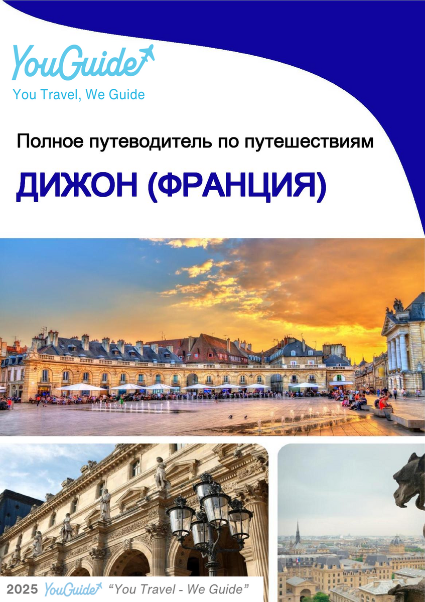 The city trip guide for Dijon (France)