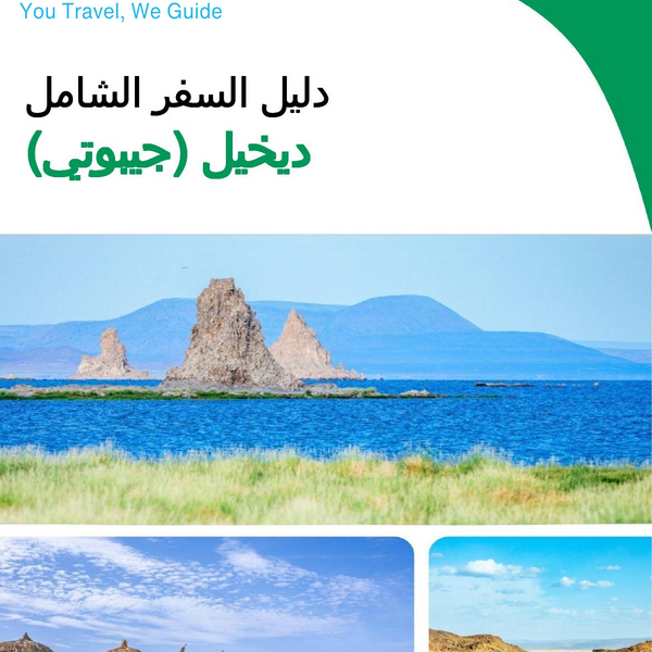 The city trip guide for Dikhil (Djibouti)