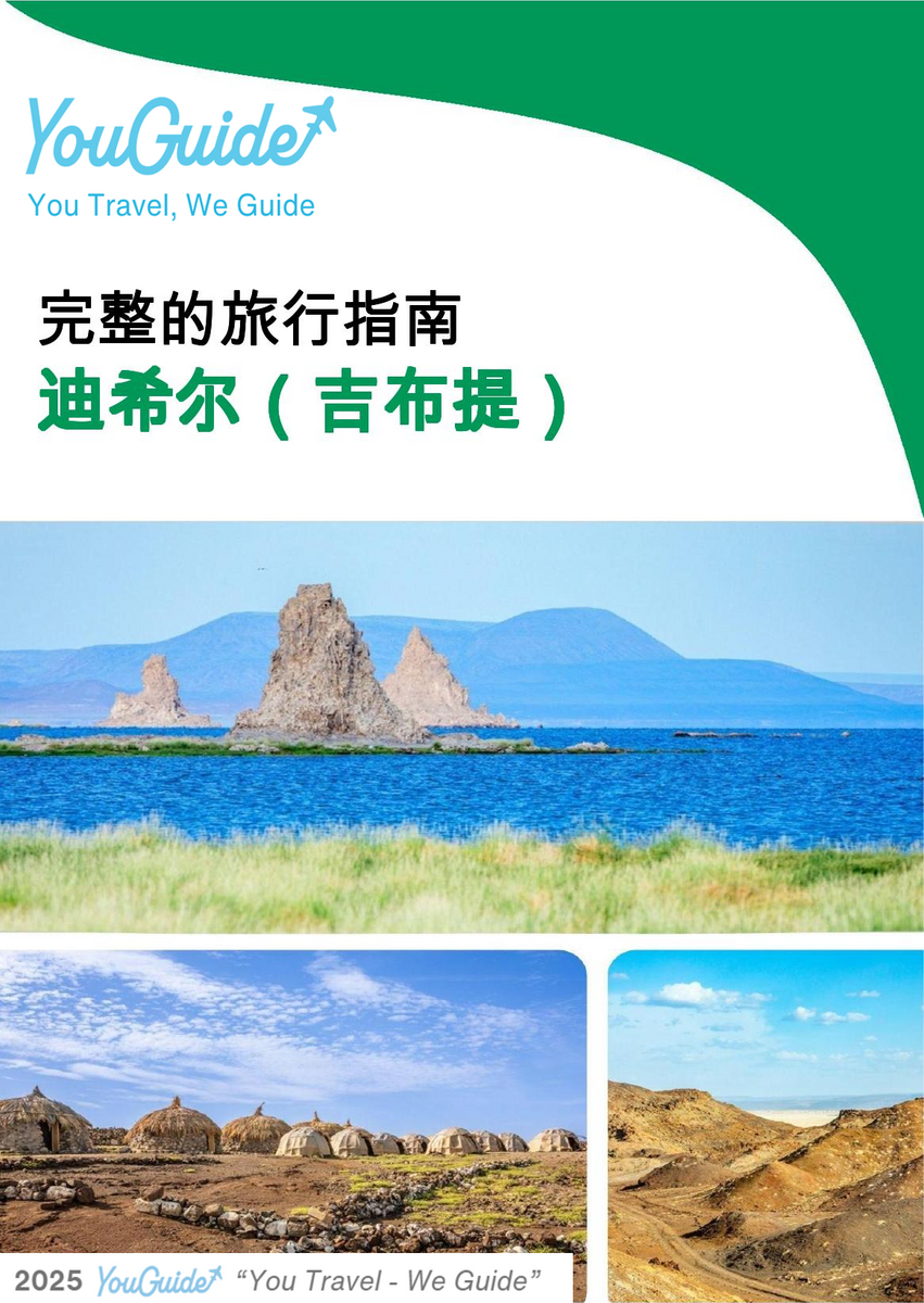 The city trip guide for Dikhil (Djibouti)
