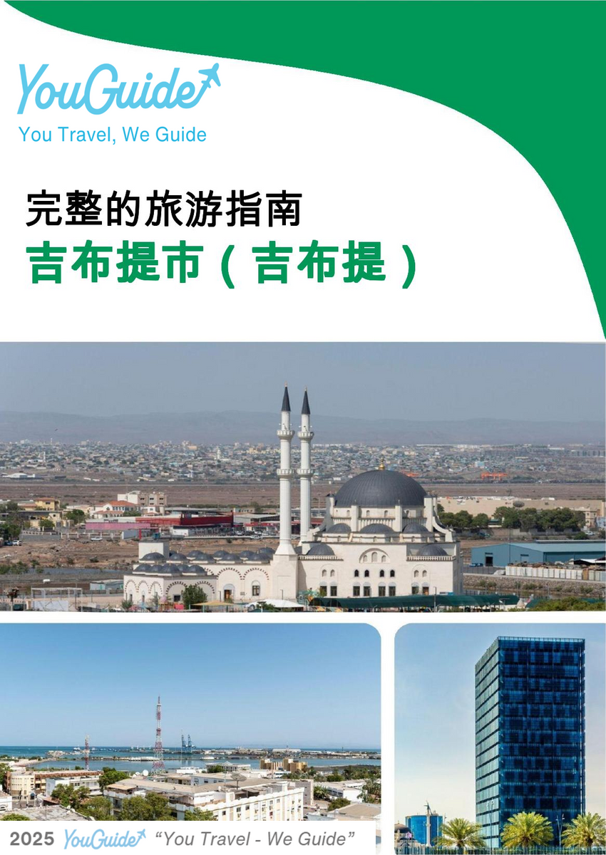 The city trip guide for Djibouti City (Djibouti)