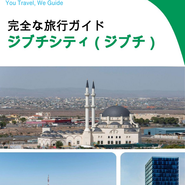 The city trip guide for Djibouti City (Djibouti)