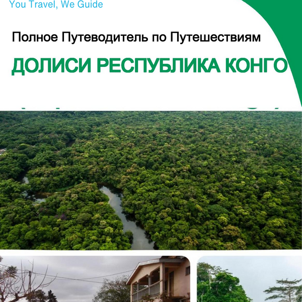 The city trip guide for Dolisie (Republic of the Congo)