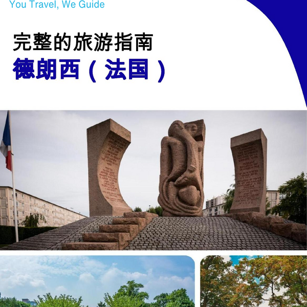 The city trip guide for Drancy (France)