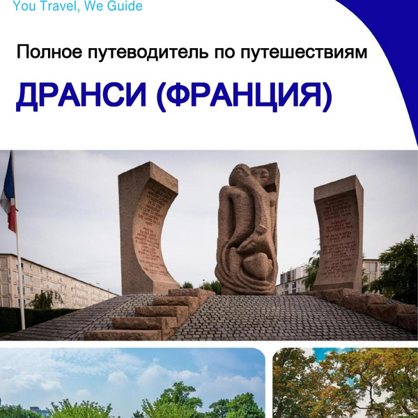 The city trip guide for Drancy (France)