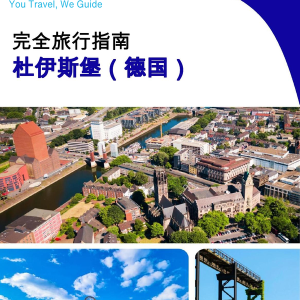 The city trip guide for Duisburg (Germany)