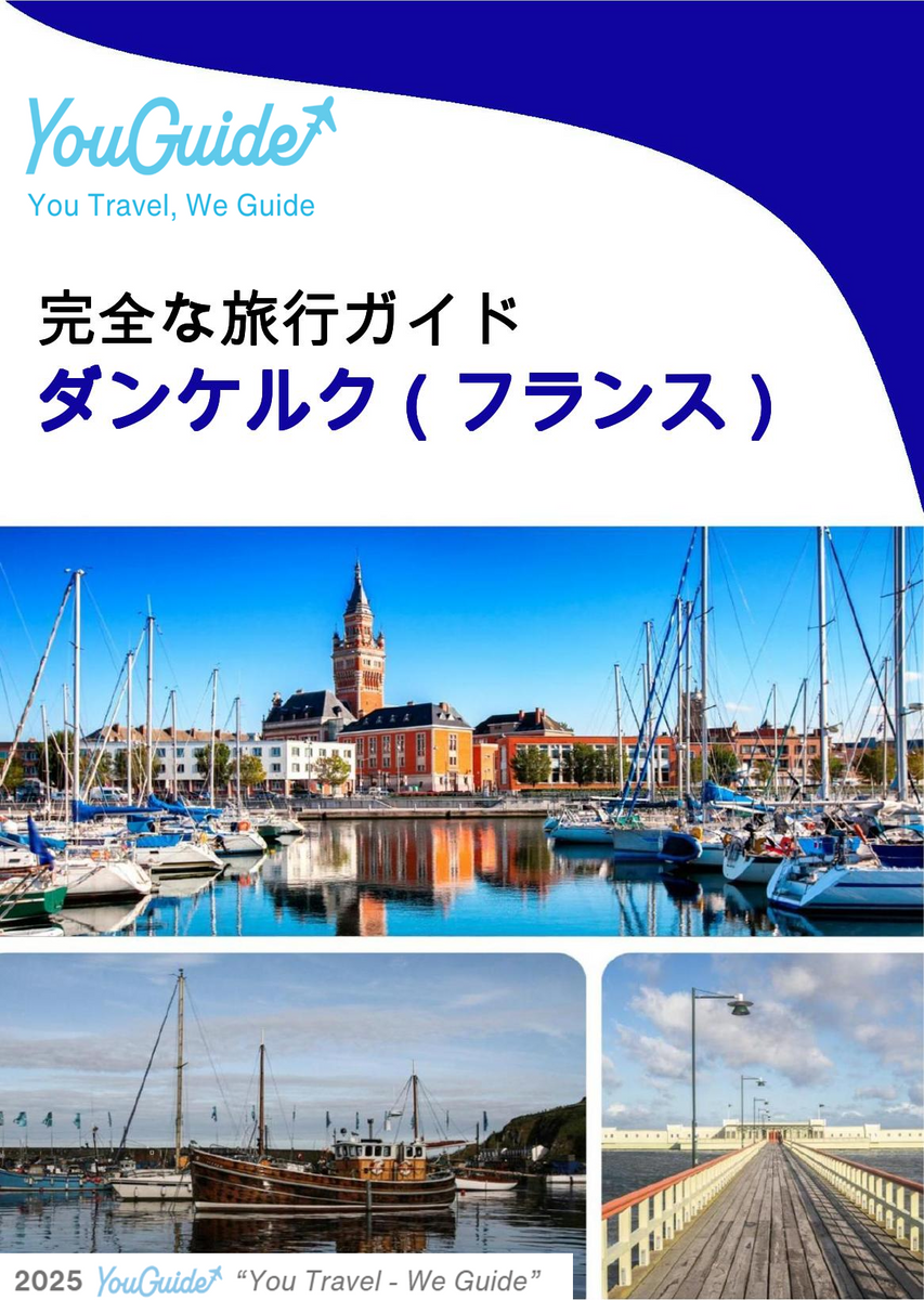 The city trip guide for Dunkirk (France)