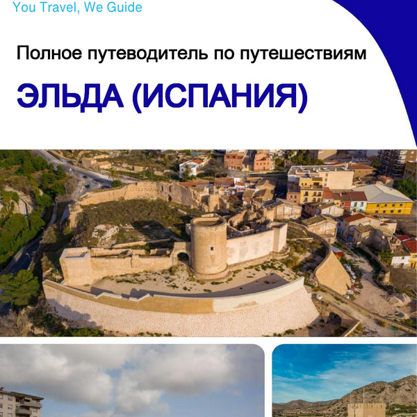 The city trip guide for Elda (Spain)