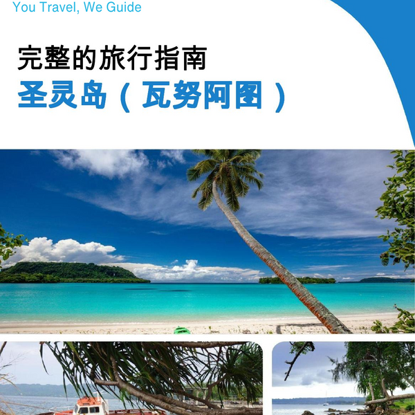 The city trip guide for Espiritu Santo (Vanuatu)