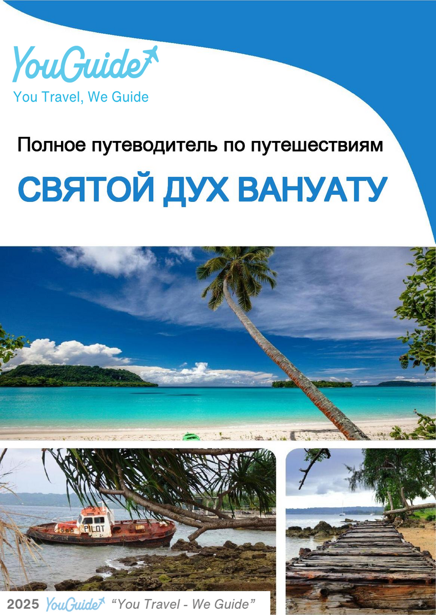 The city trip guide for Espiritu Santo (Vanuatu)