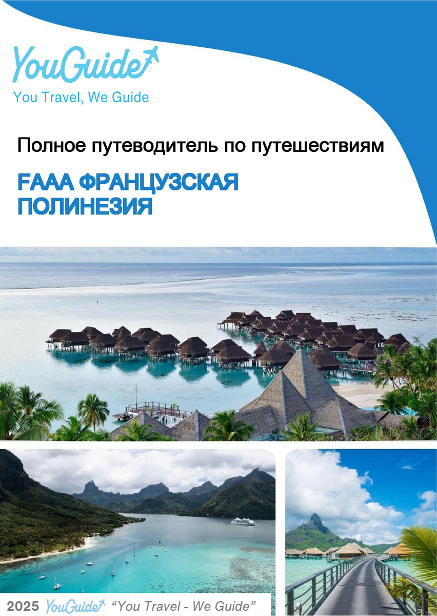 The city trip guide for Faaa (French Polynesia)