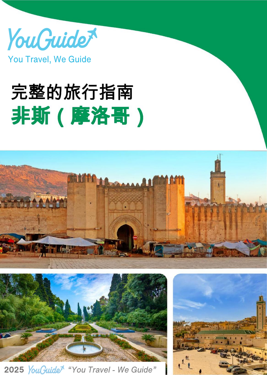 The city trip guide for Fes (Morocco)