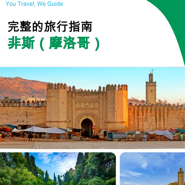 The city trip guide for Fes (Morocco)