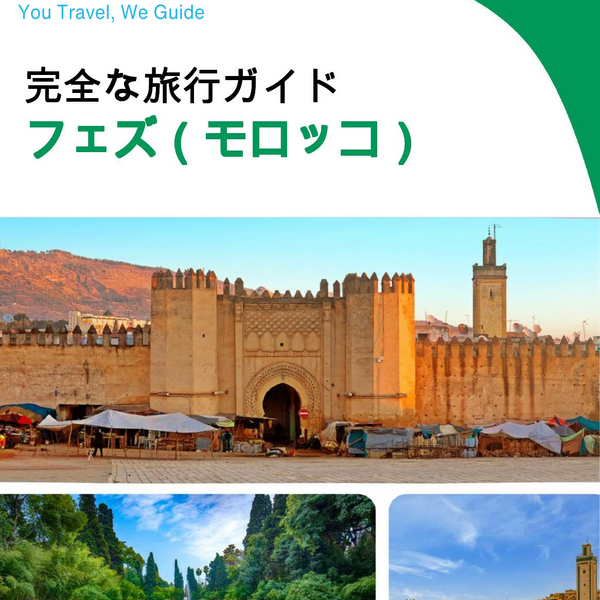 The city trip guide for Fes (Morocco)