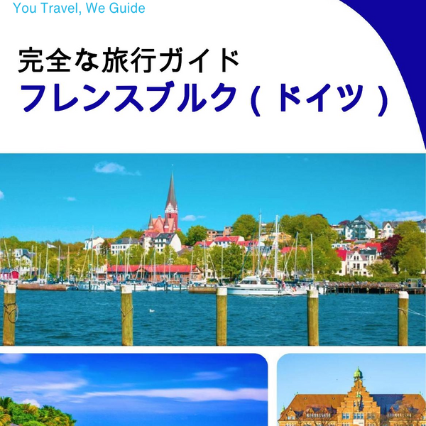 The city trip guide for Flensburg (Germany)