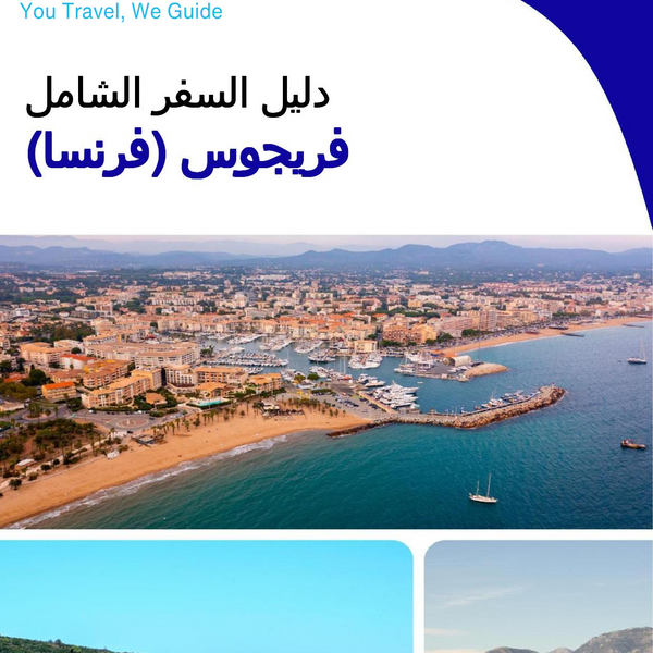 The city trip guide for Fréjus (France)
