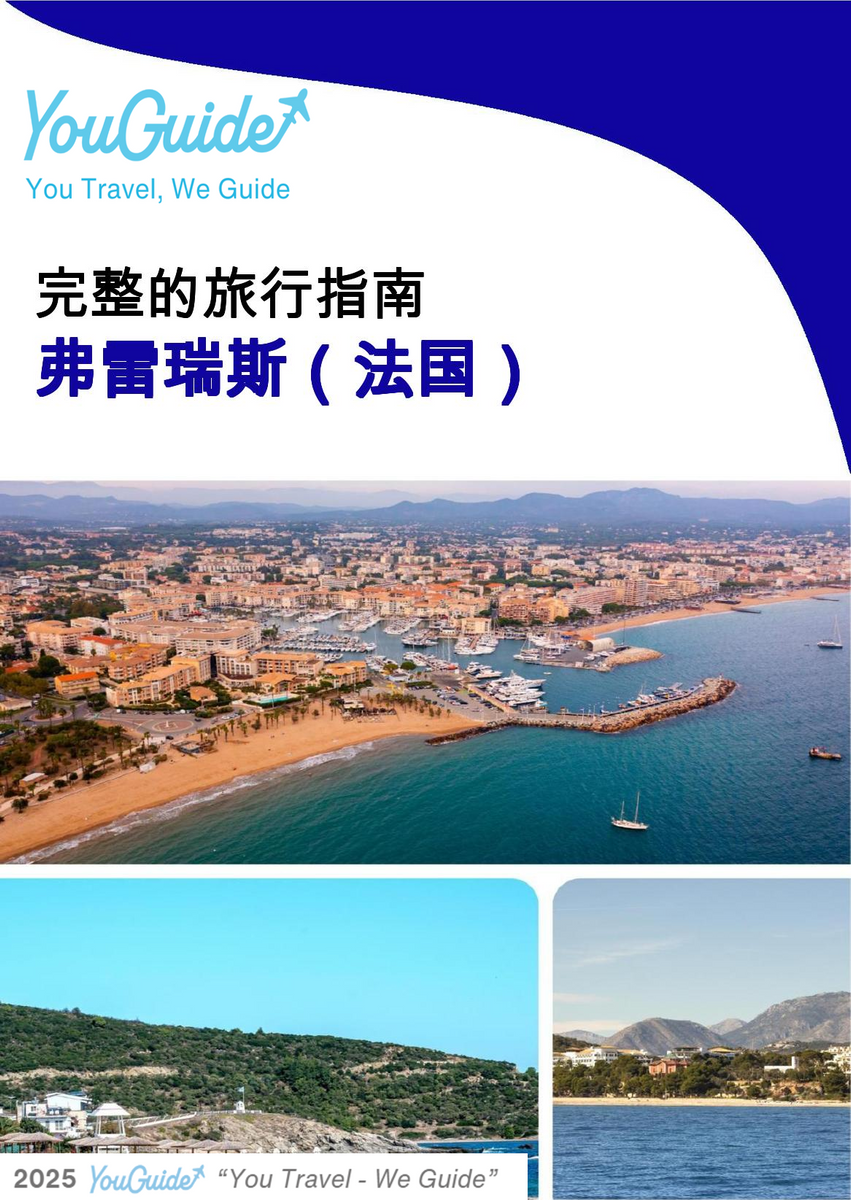 The city trip guide for Fréjus (France)
