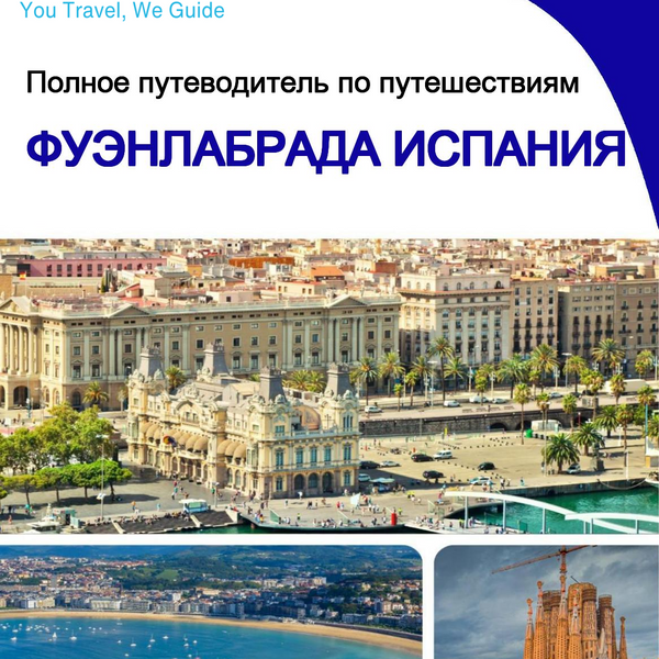 The city trip guide for Fuenlabrada (Spain)