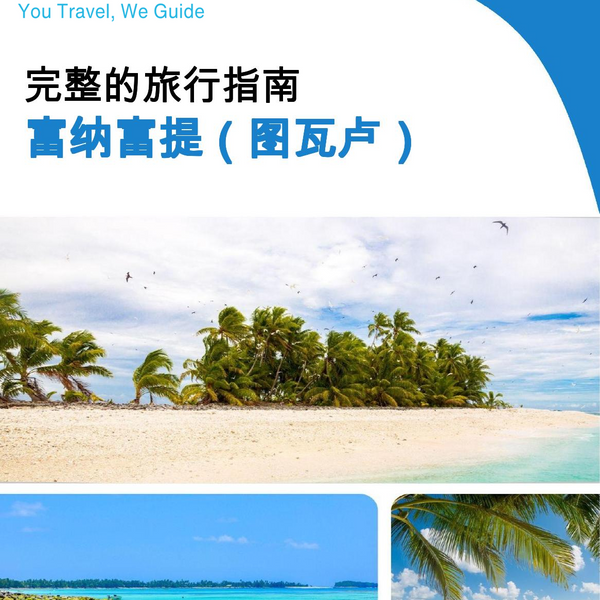 The city trip guide for Funafuti (Tuvalu)