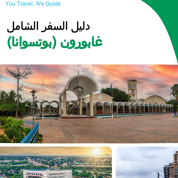 The city trip guide for Gaborone (Botswana)